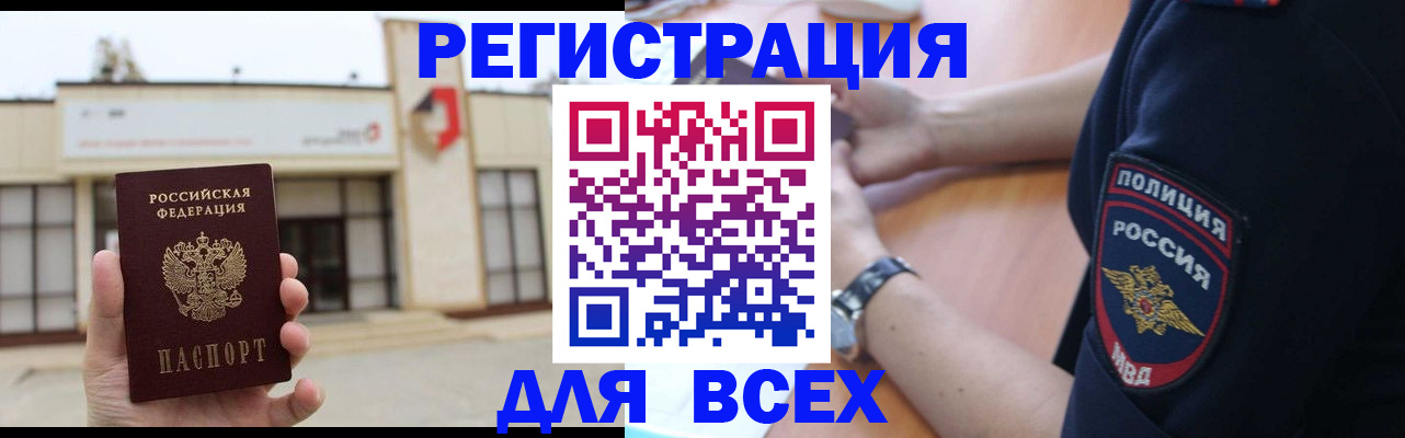 временная регистрация для всех в Красном Сулине