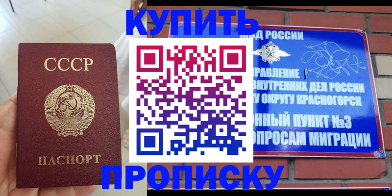 временная регистрация купить в Красном Сулине