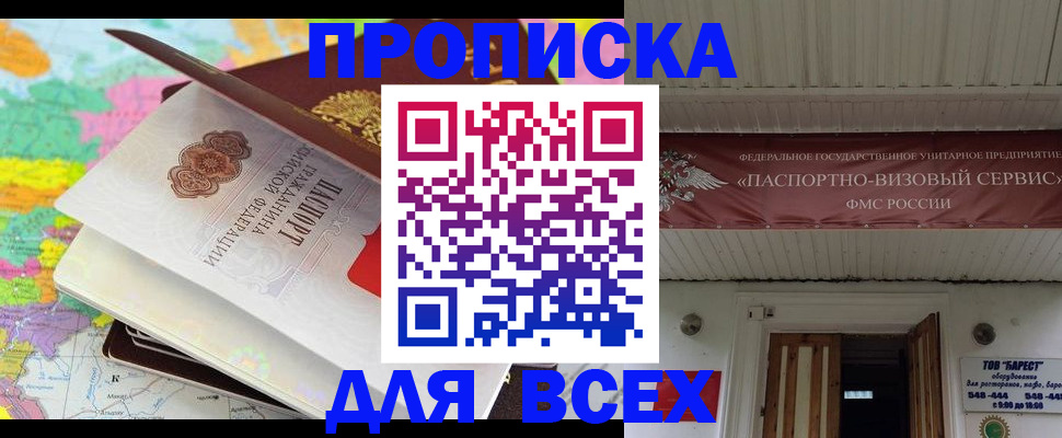 прописка штамп в Красном Сулине