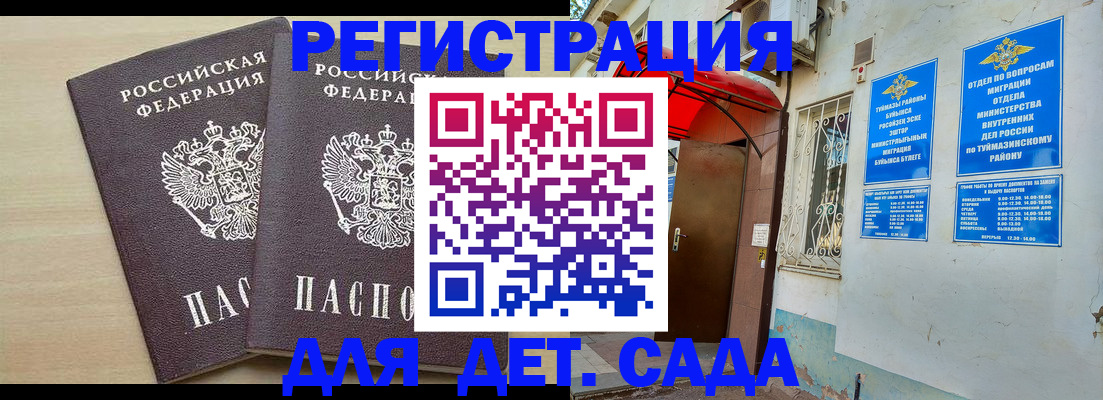 временная регистрация для школы в Красном Сулине